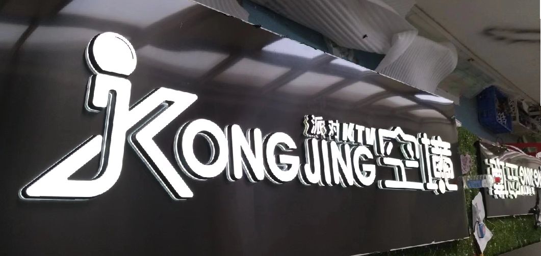 湘乡迷你发光字由什么组成？