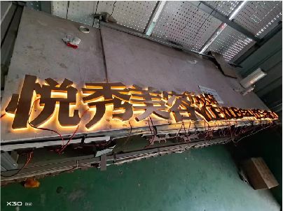 湘乡做发光字招牌最怕出现什么问题？