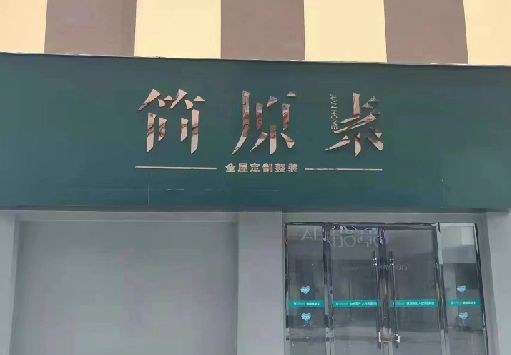 湘乡门面招牌做什么颜色比较吸引人？