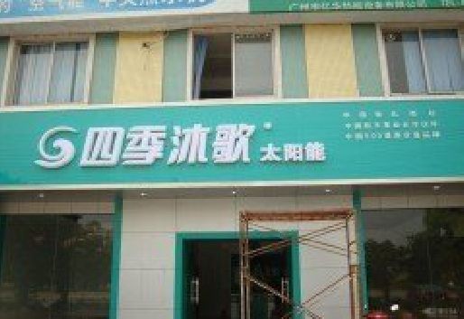 湘乡连锁店门头多久换新一次合适？