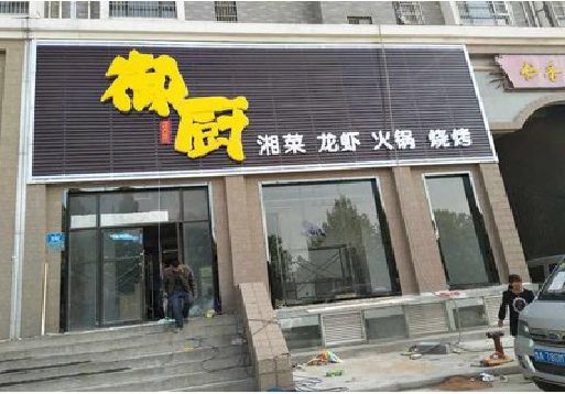 湘乡彩钢扣板门头有哪些工艺？