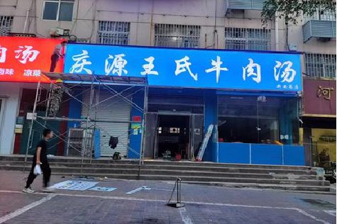 湘乡喷绘招牌