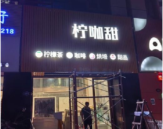 湘乡门头招牌制作安装知识。