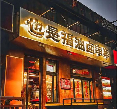 湘乡店招的类型