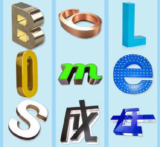 湘乡门头广告字的种类。