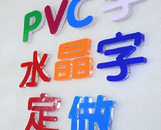 湘乡门头水晶字的制作过程。