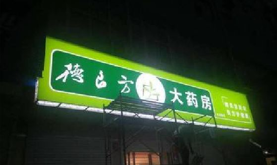 湘乡灯箱门头该如何来固定呢？