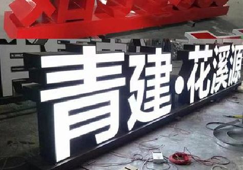 湘乡打造更有特色的发光字招牌。
