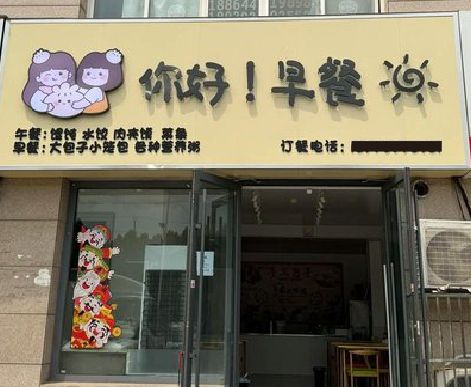 湘乡早餐店招牌如何设计制作？