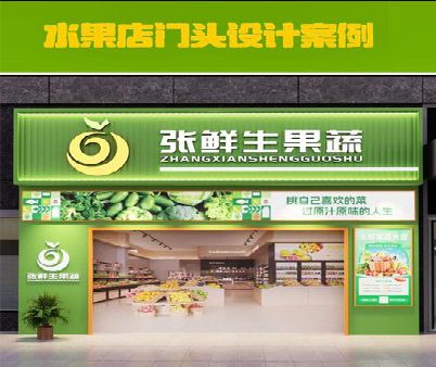 湘乡生鲜超市门头设计应注意什么？