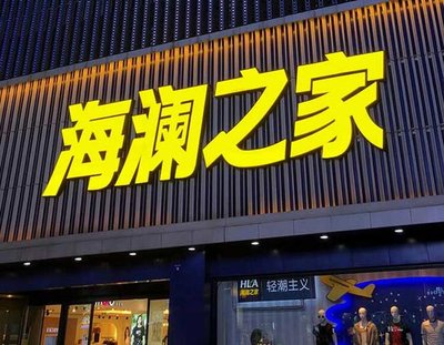 湘乡品牌连锁店常用的几种广告招牌的类型。
