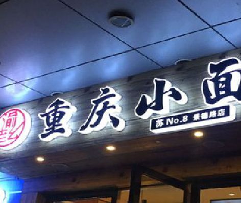 湘乡影响发光字招牌日耗电量的因素有哪些？